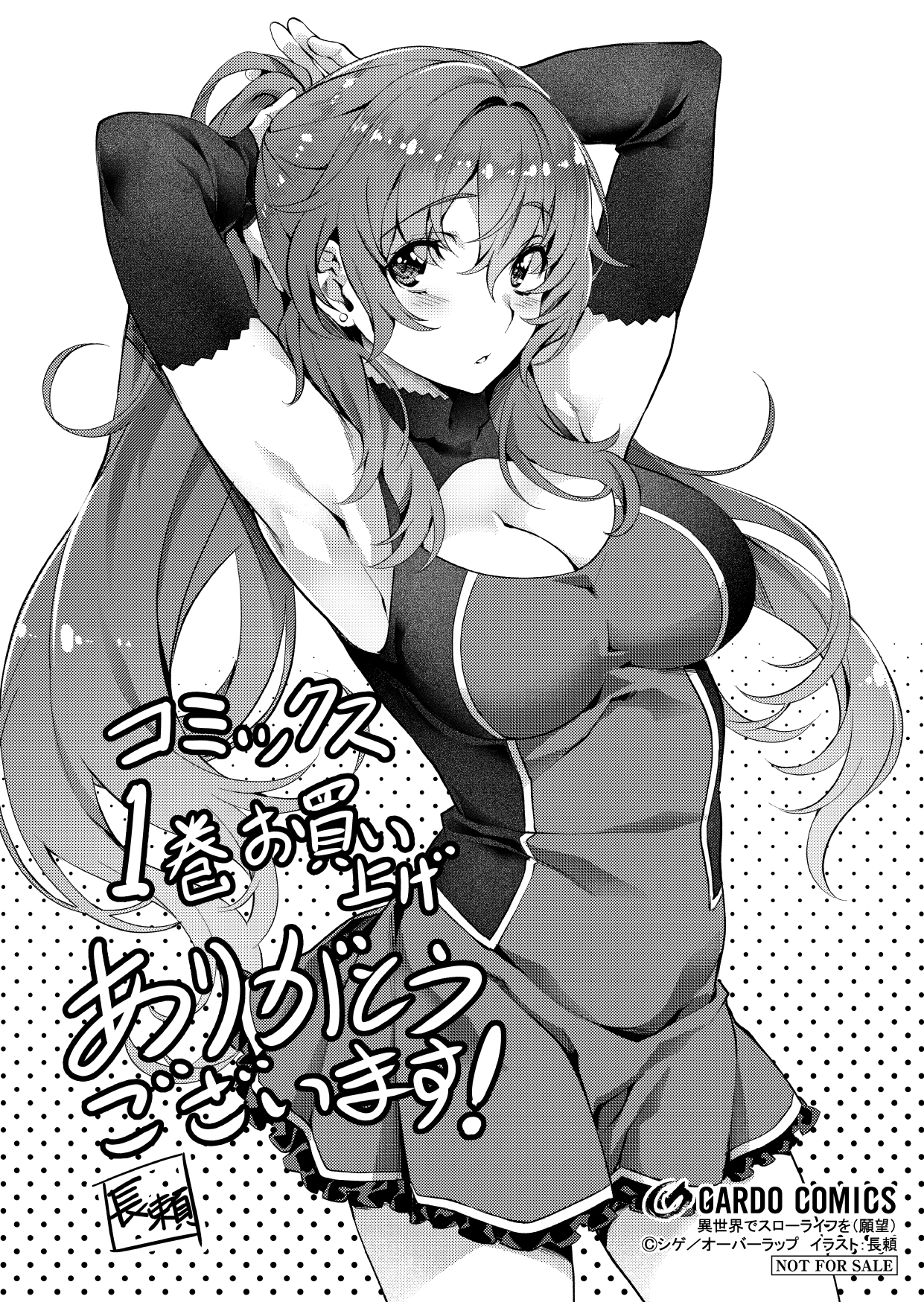 【コミックス】「異世界でスローライフを（願望） 1」A6ペーパー